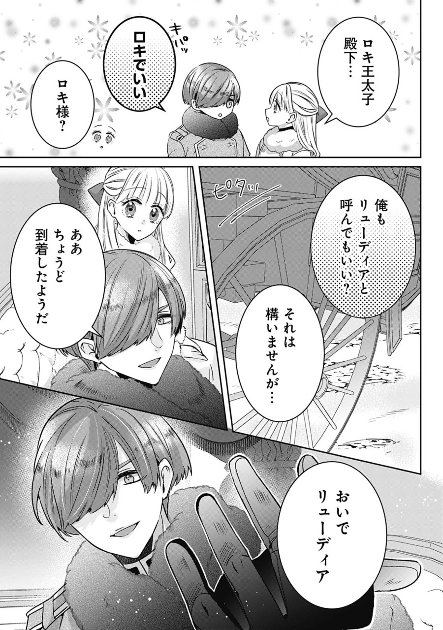 籠のなかの竜聖女 -虐げられた伯爵令嬢は、今日も溺愛されています- 第21話 - Page 7