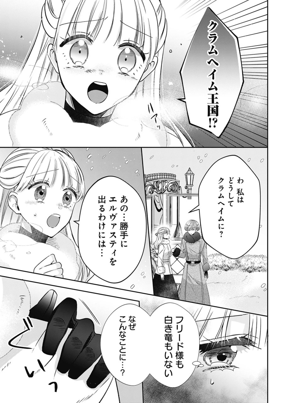 籠のなかの竜聖女 -虐げられた伯爵令嬢は、今日も溺愛されています- 第21話 - Page 9