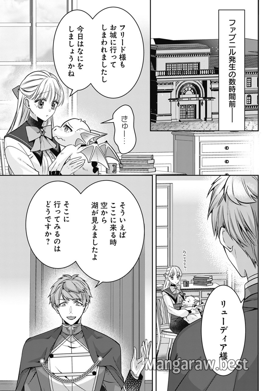 籠のなかの竜聖女 -虐げられた伯爵令嬢は、今日も溺愛されています- 第20話 - Page 1