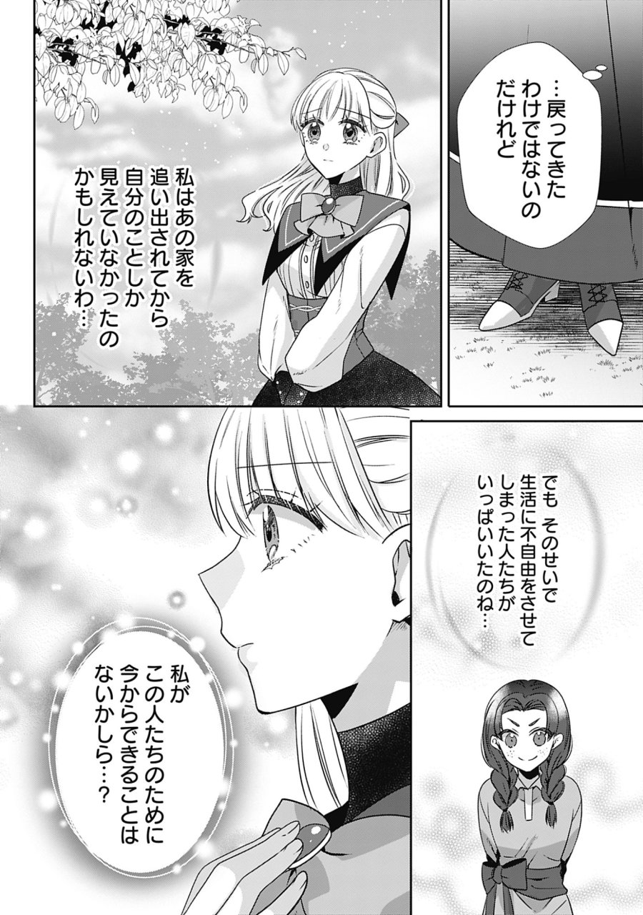 籠のなかの竜聖女 -虐げられた伯爵令嬢は、今日も溺愛されています- 第20話 - Page 10