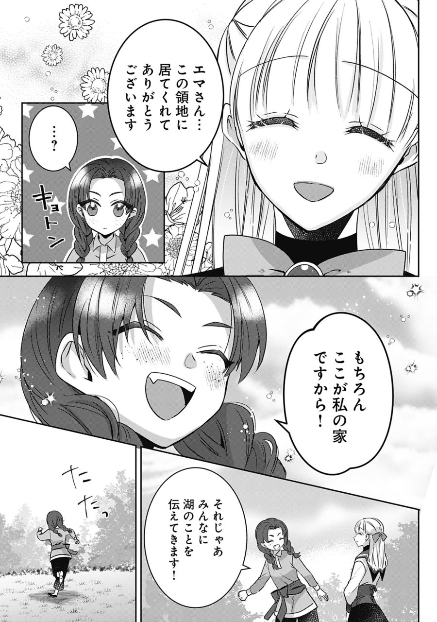 籠のなかの竜聖女 -虐げられた伯爵令嬢は、今日も溺愛されています- 第20話 - Page 11