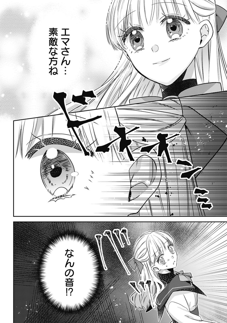 籠のなかの竜聖女 -虐げられた伯爵令嬢は、今日も溺愛されています- 第20話 - Page 12