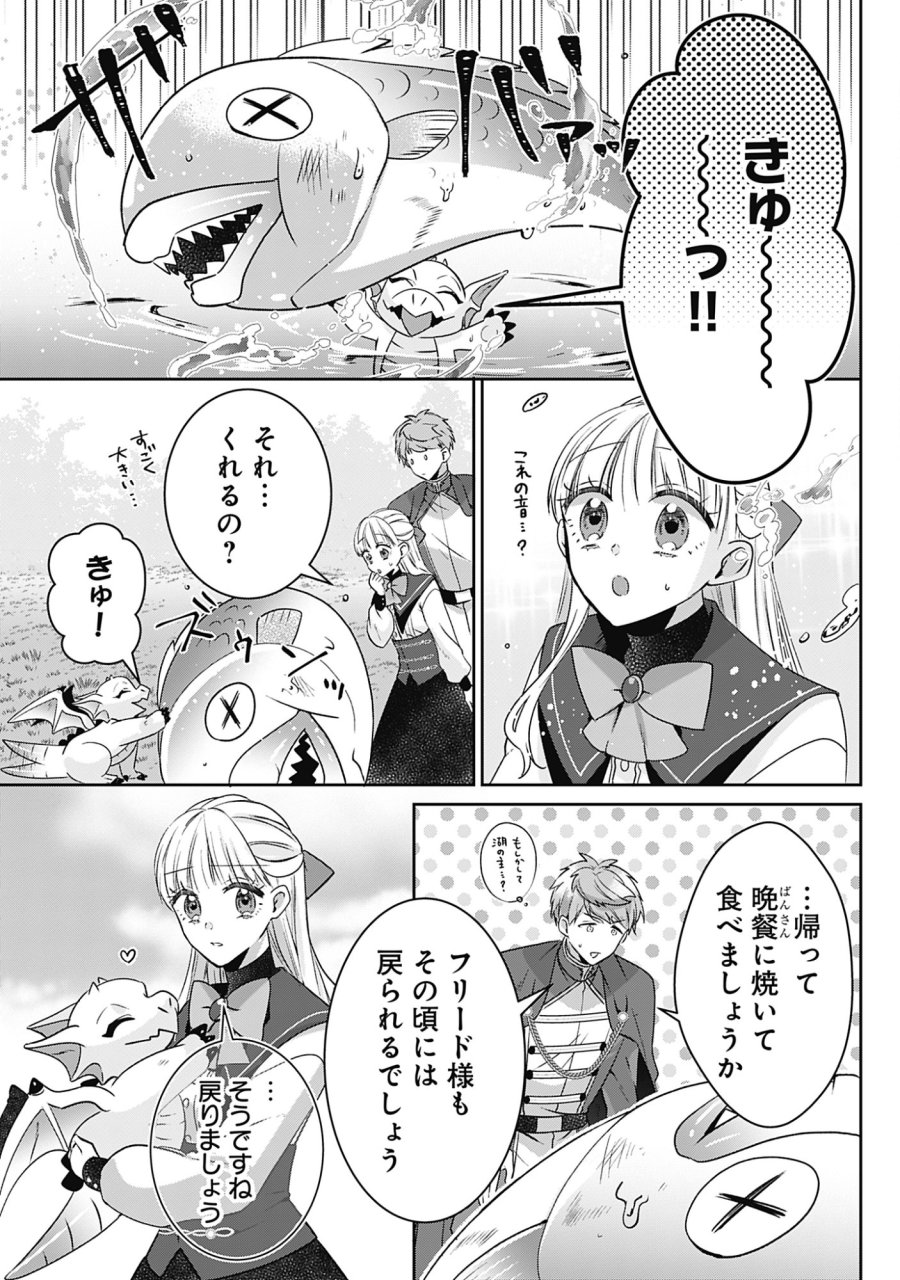 籠のなかの竜聖女 -虐げられた伯爵令嬢は、今日も溺愛されています- 第20話 - Page 13