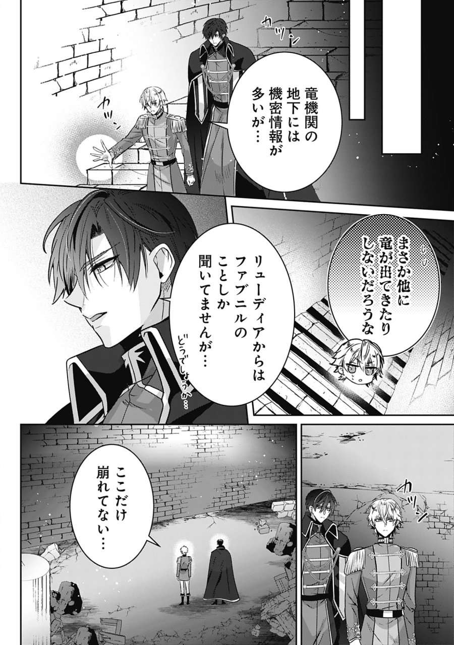 籠のなかの竜聖女 -虐げられた伯爵令嬢は、今日も溺愛されています- 第20話 - Page 14