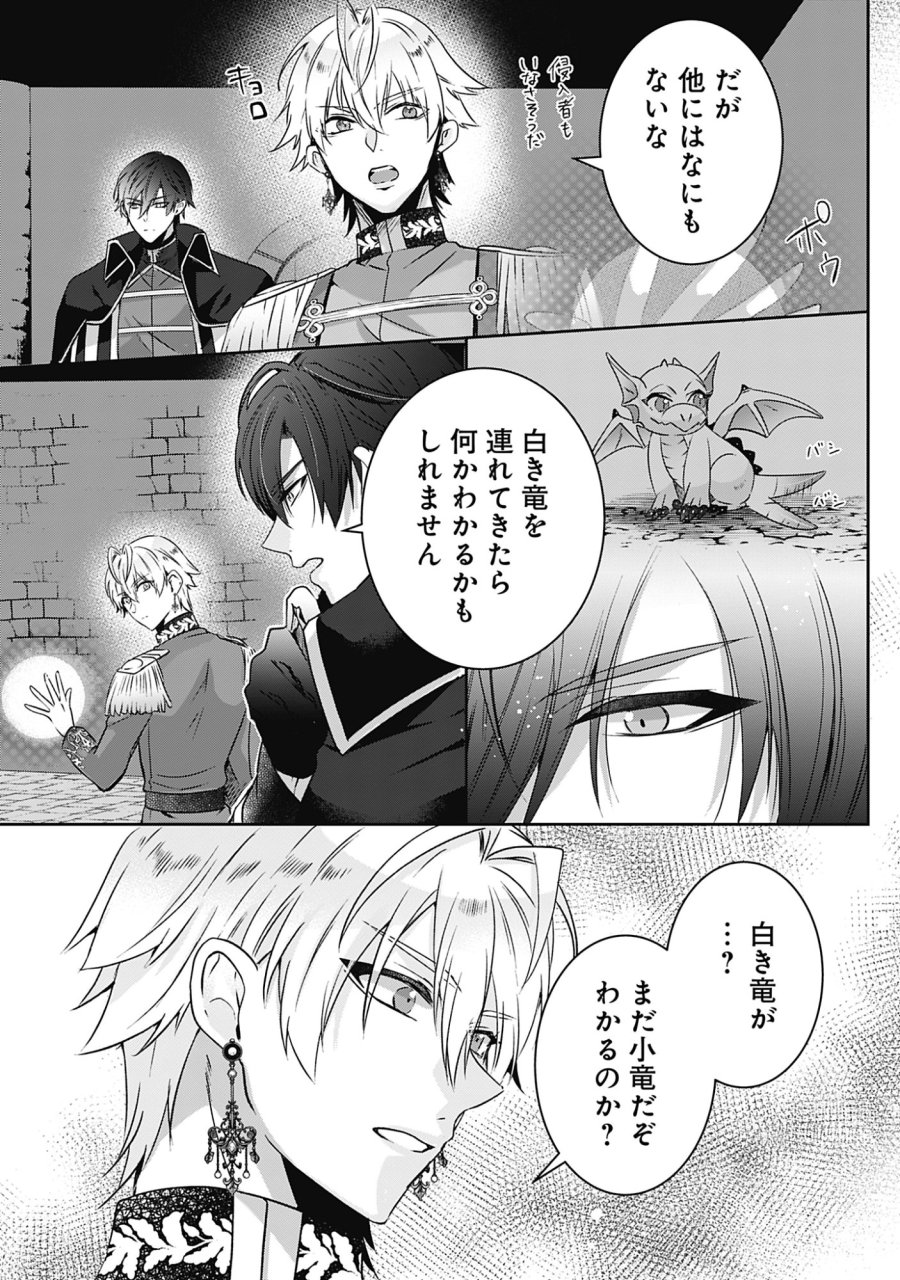 籠のなかの竜聖女 -虐げられた伯爵令嬢は、今日も溺愛されています- 第20話 - Page 15
