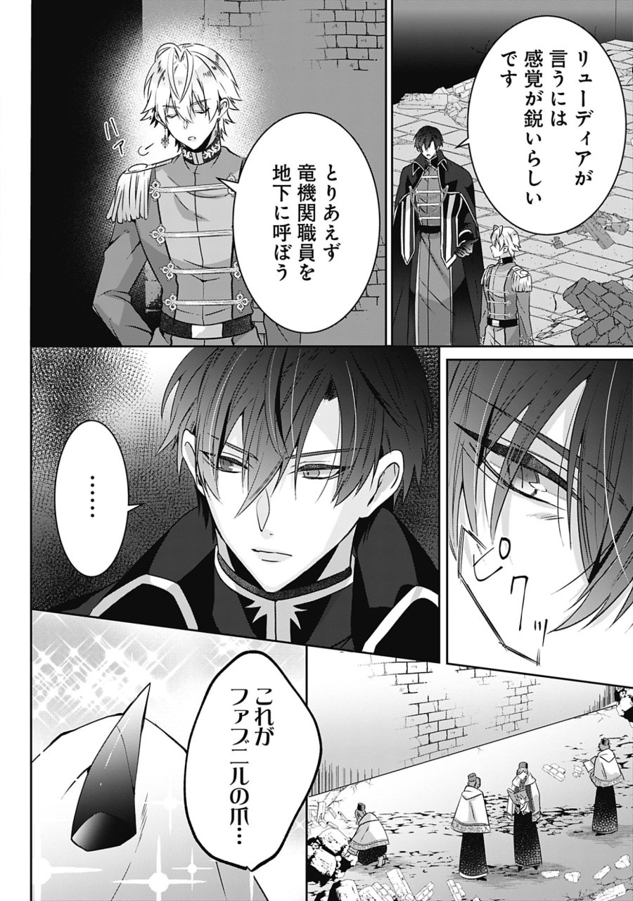 籠のなかの竜聖女 -虐げられた伯爵令嬢は、今日も溺愛されています- 第20話 - Page 16