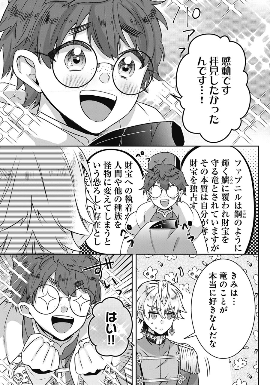 籠のなかの竜聖女 -虐げられた伯爵令嬢は、今日も溺愛されています- 第20話 - Page 17