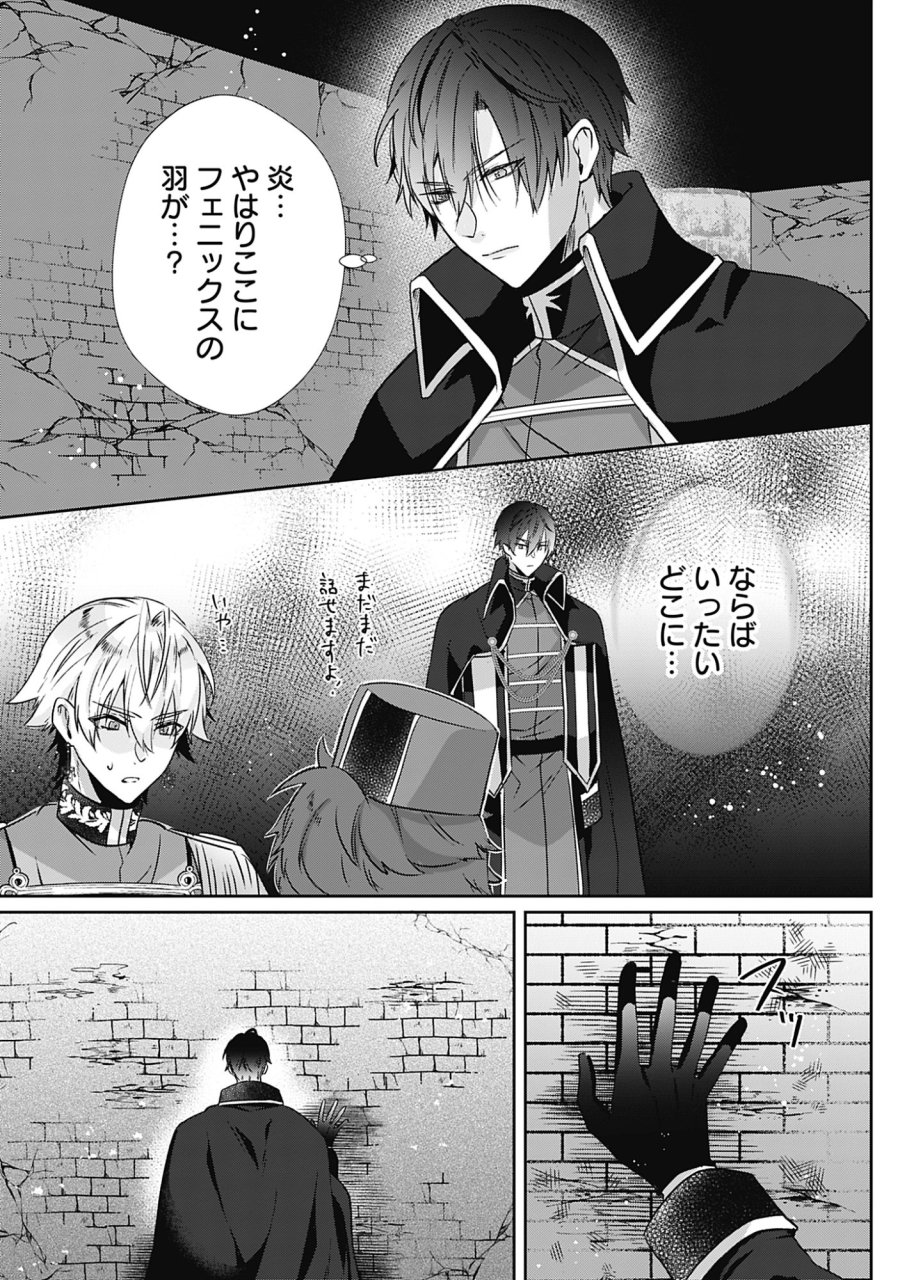 籠のなかの竜聖女 -虐げられた伯爵令嬢は、今日も溺愛されています- 第20話 - Page 19