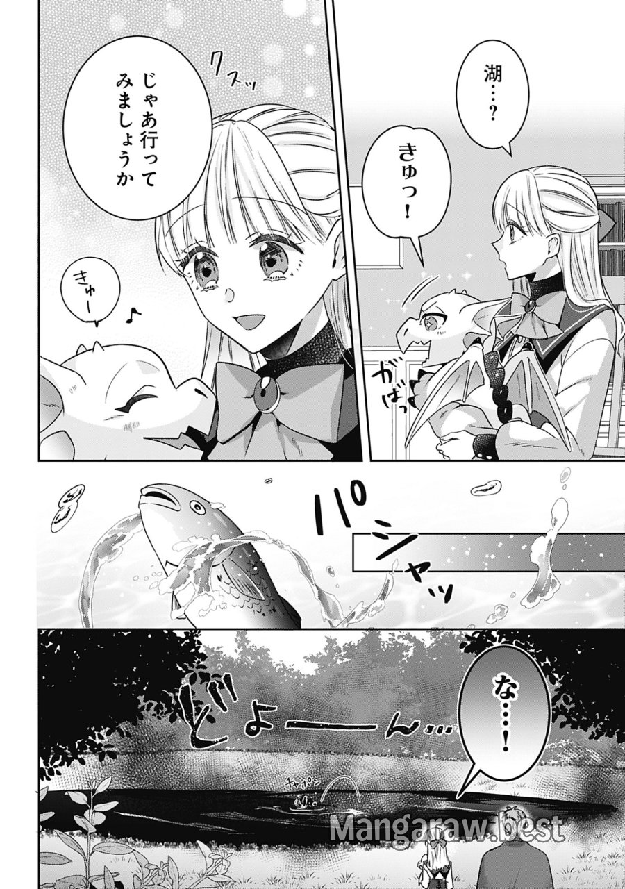 籠のなかの竜聖女 -虐げられた伯爵令嬢は、今日も溺愛されています- 第20話 - Page 2