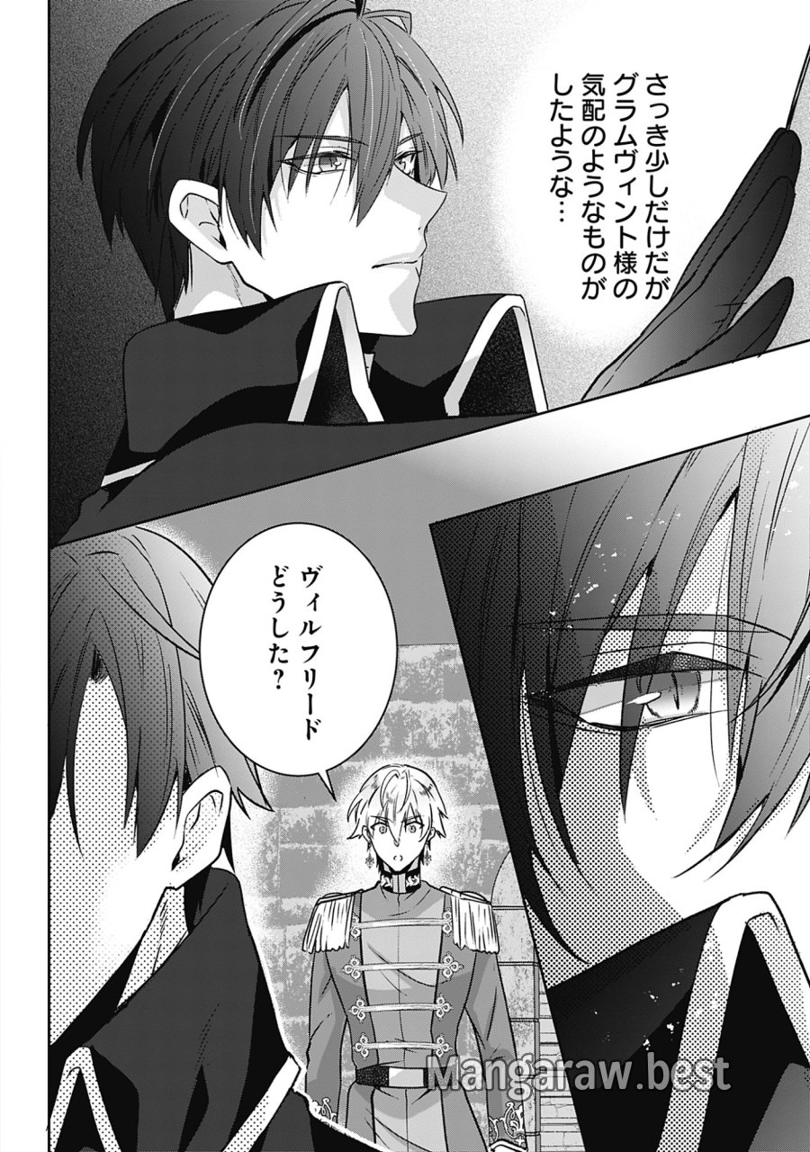 籠のなかの竜聖女 -虐げられた伯爵令嬢は、今日も溺愛されています- 第20話 - Page 20