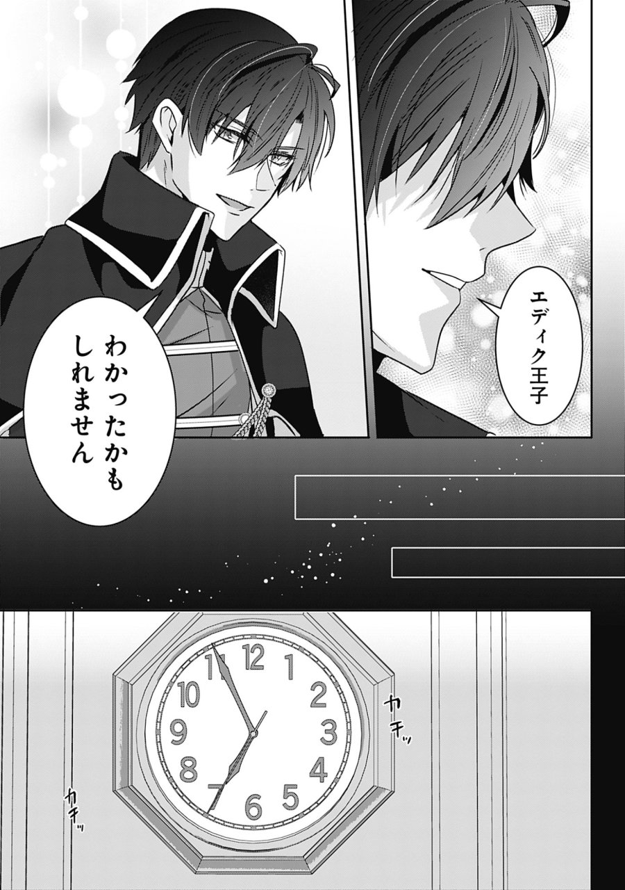 籠のなかの竜聖女 -虐げられた伯爵令嬢は、今日も溺愛されています- 第20話 - Page 21