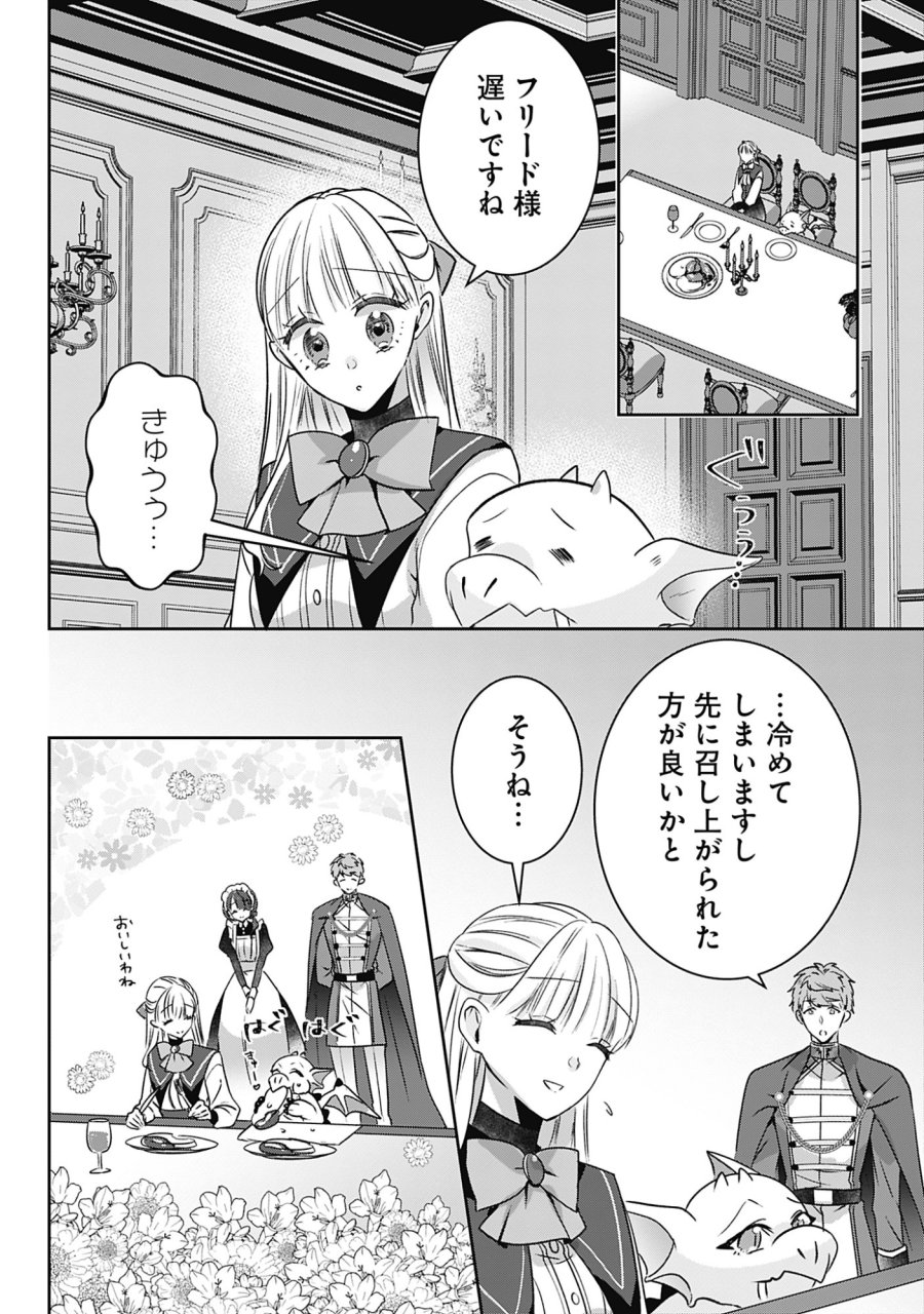 籠のなかの竜聖女 -虐げられた伯爵令嬢は、今日も溺愛されています- 第20話 - Page 22