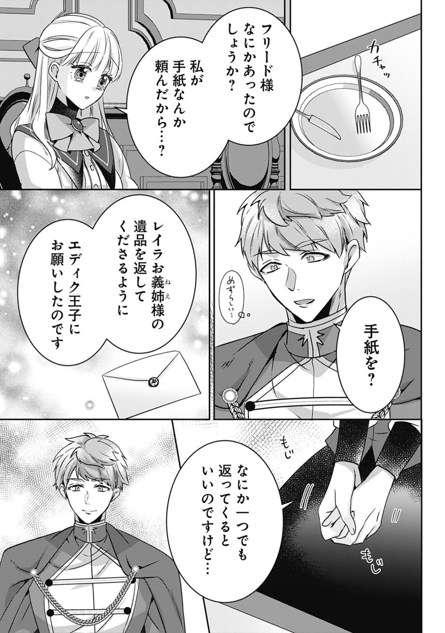 籠のなかの竜聖女 -虐げられた伯爵令嬢は、今日も溺愛されています- 第20話 - Page 23