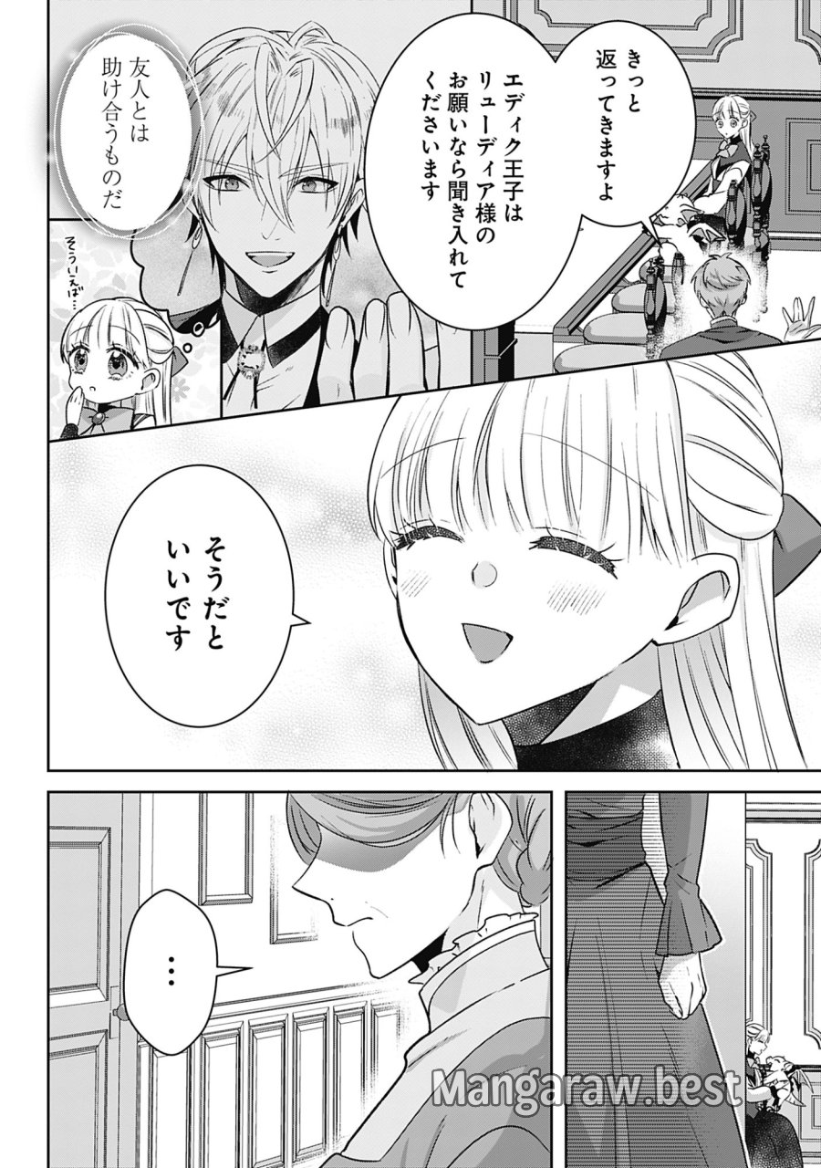 籠のなかの竜聖女 -虐げられた伯爵令嬢は、今日も溺愛されています- 第20話 - Page 24