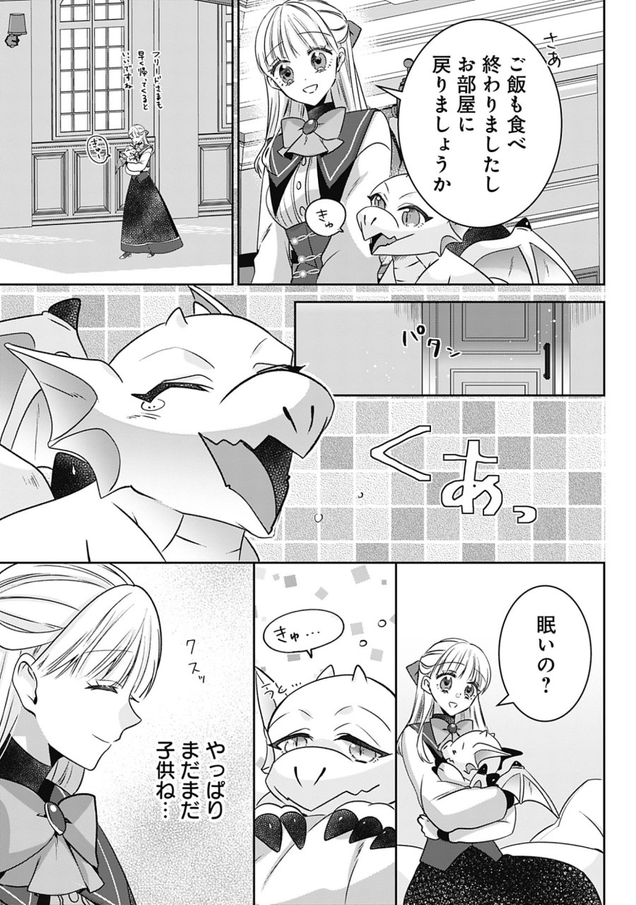 籠のなかの竜聖女 -虐げられた伯爵令嬢は、今日も溺愛されています- 第20話 - Page 25