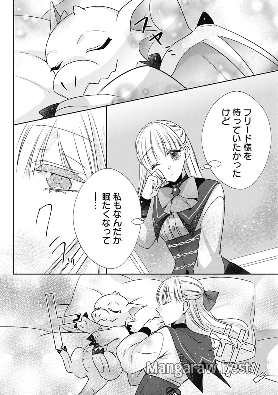籠のなかの竜聖女 -虐げられた伯爵令嬢は、今日も溺愛されています- 第20話 - Page 26