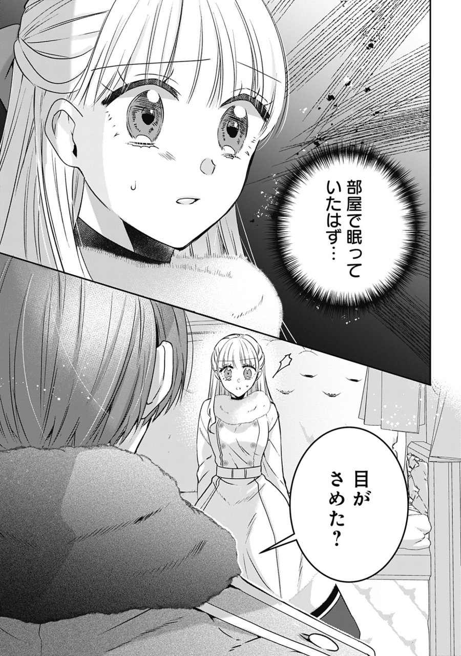 籠のなかの竜聖女 -虐げられた伯爵令嬢は、今日も溺愛されています- 第20話 - Page 29