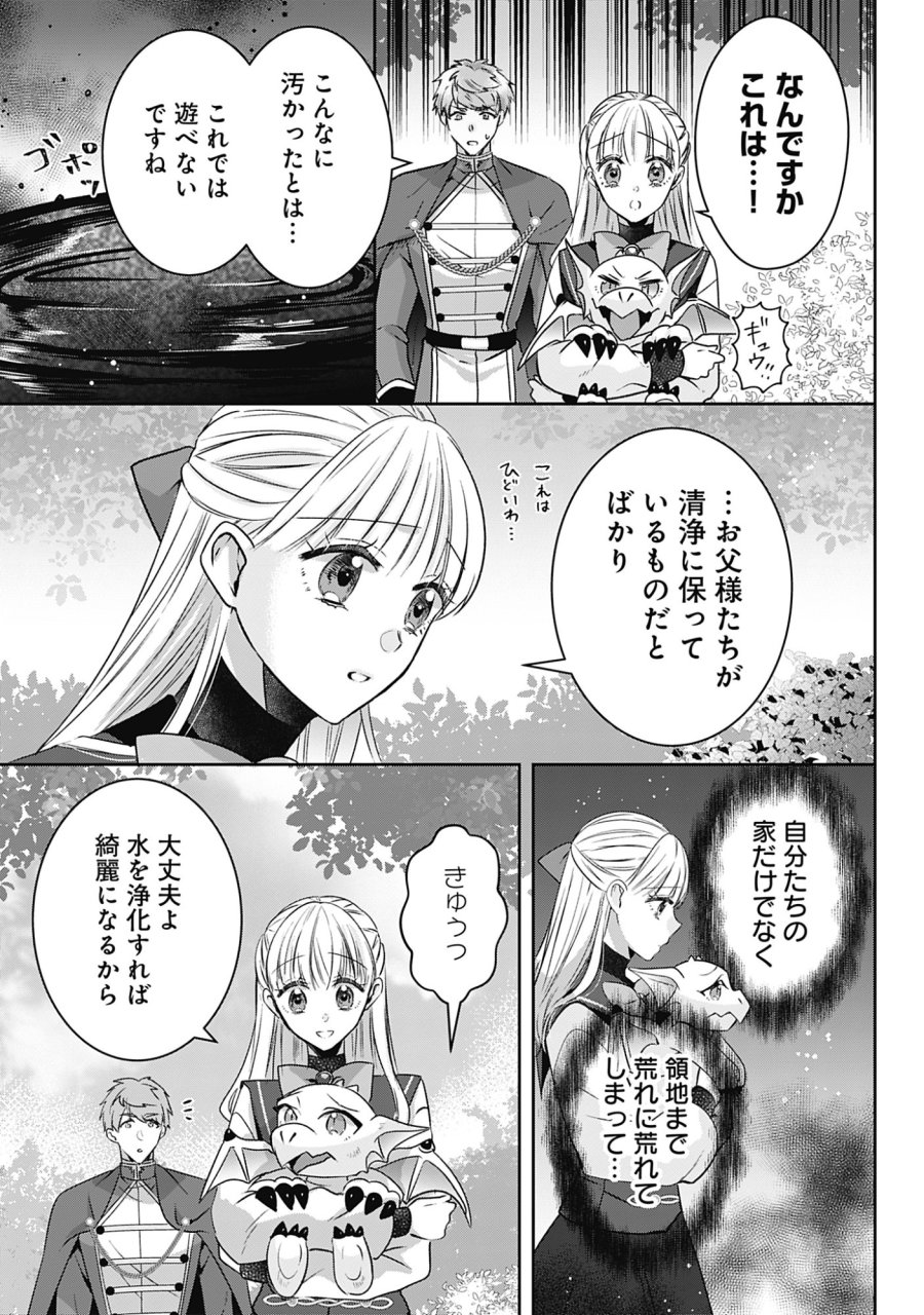 籠のなかの竜聖女 -虐げられた伯爵令嬢は、今日も溺愛されています- 第20話 - Page 3