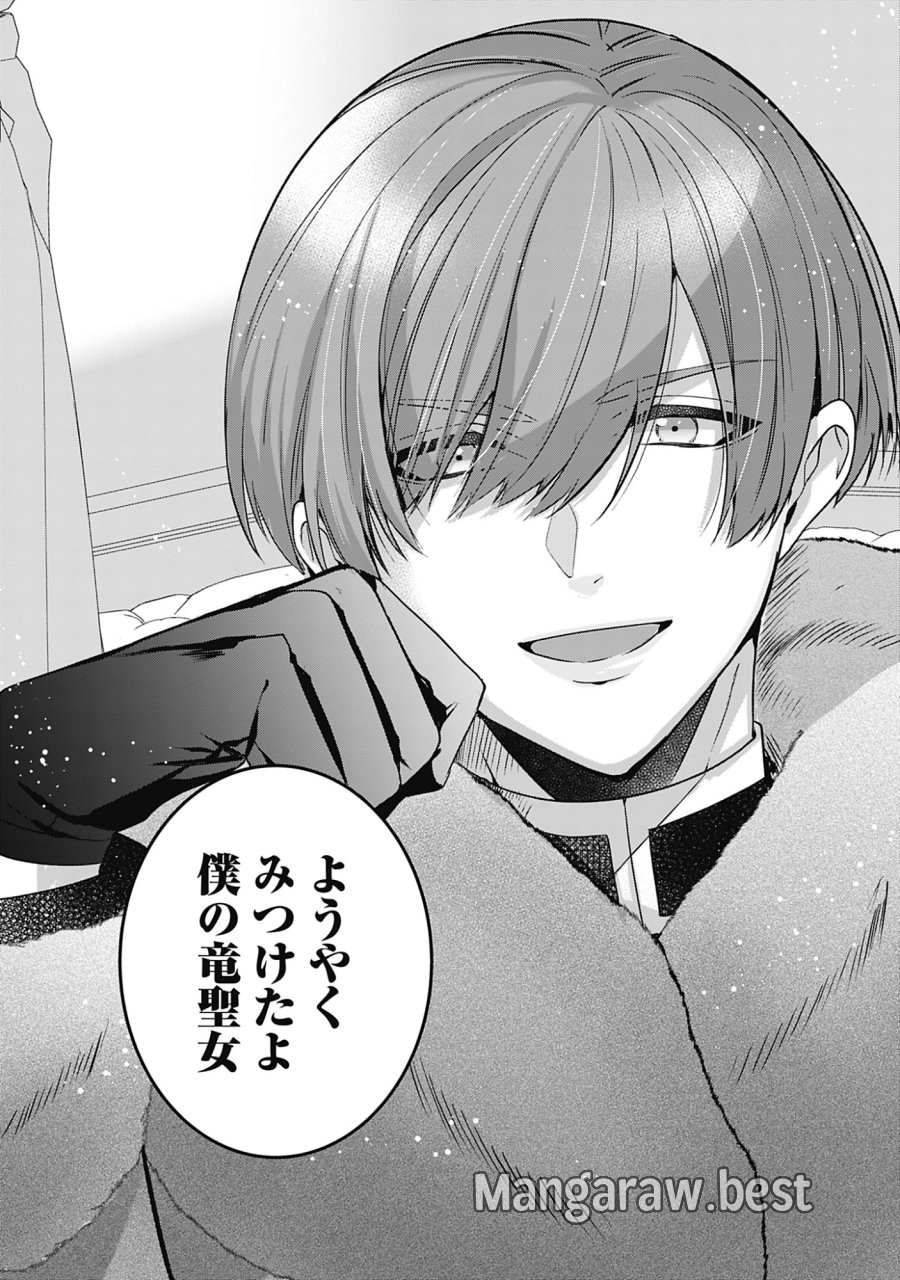 籠のなかの竜聖女 -虐げられた伯爵令嬢は、今日も溺愛されています- 第20話 - Page 30