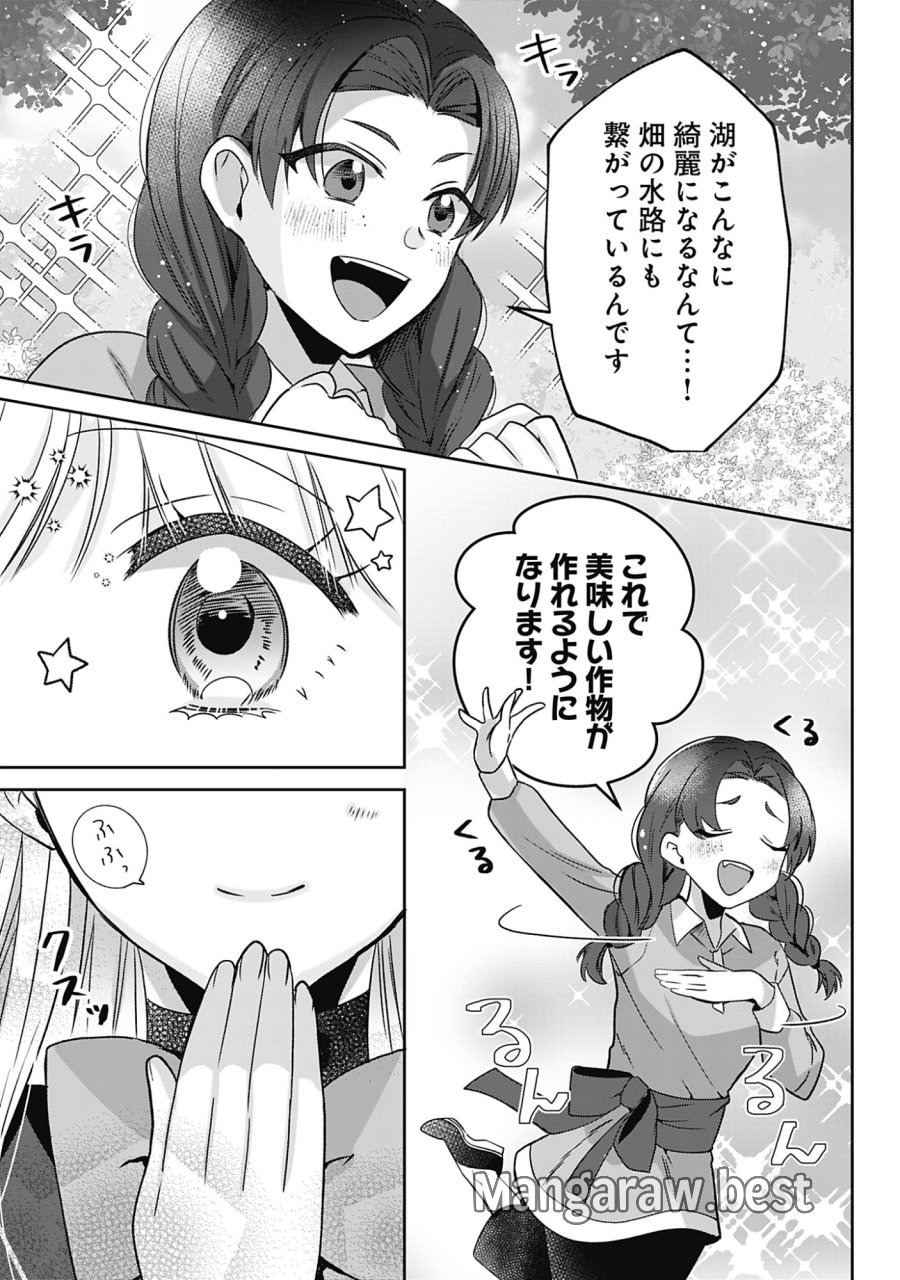 籠のなかの竜聖女 -虐げられた伯爵令嬢は、今日も溺愛されています- 第20話 - Page 7