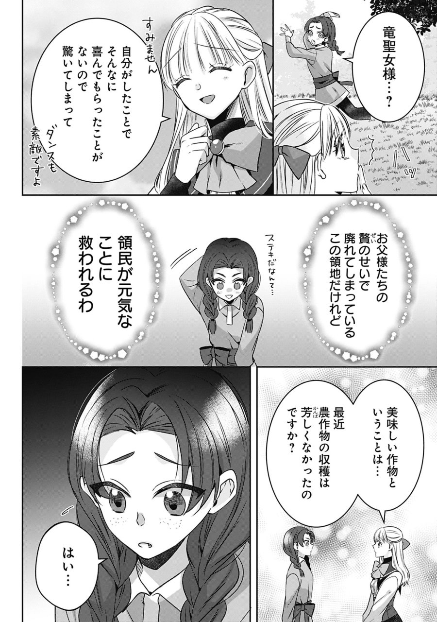 籠のなかの竜聖女 -虐げられた伯爵令嬢は、今日も溺愛されています- 第20話 - Page 8