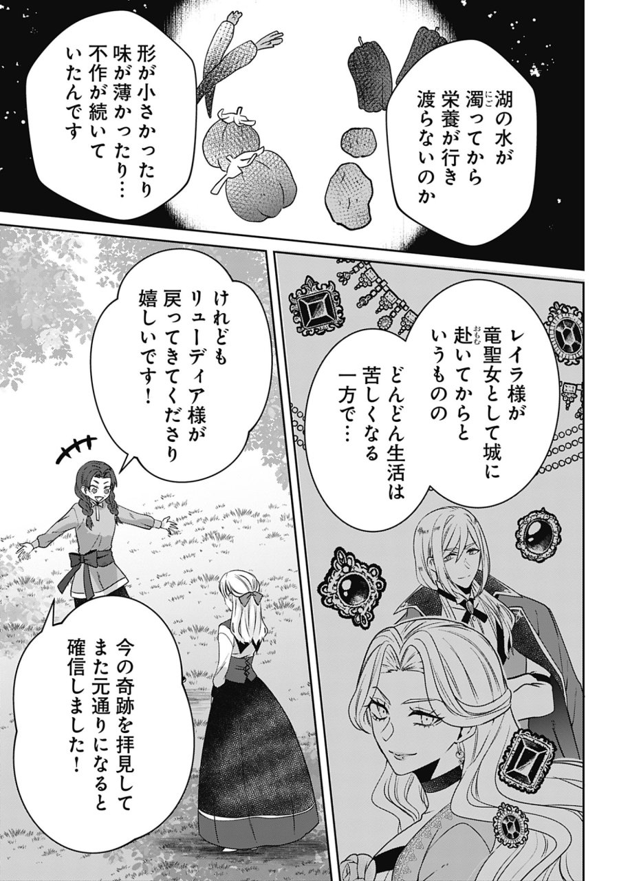 籠のなかの竜聖女 -虐げられた伯爵令嬢は、今日も溺愛されています- 第20話 - Page 9