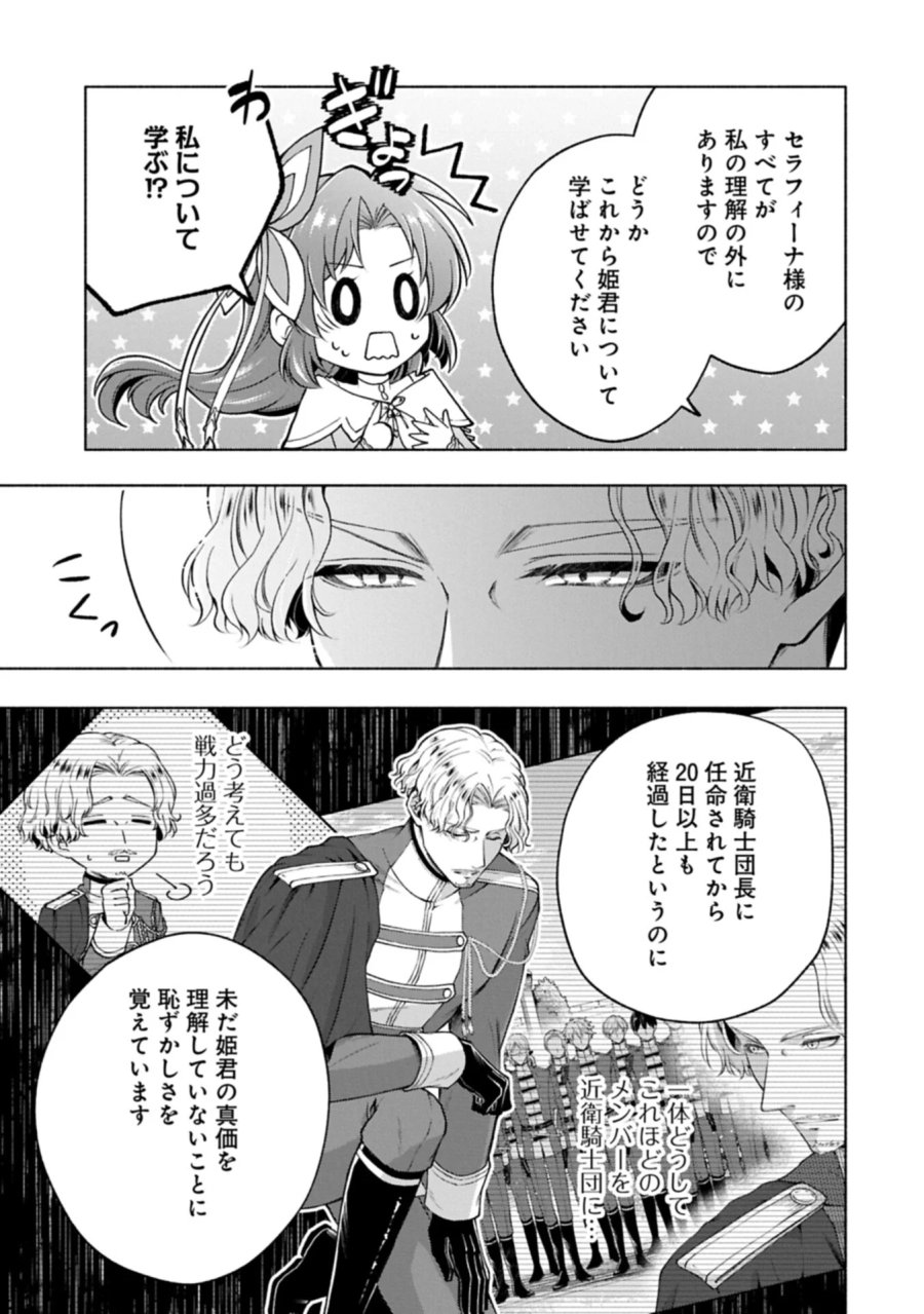 転生した大聖女は、聖女であることをひた隠すZERO～THE GREAT SAINT OF REMEMBRANCE～ 第25.1話 - Page 11