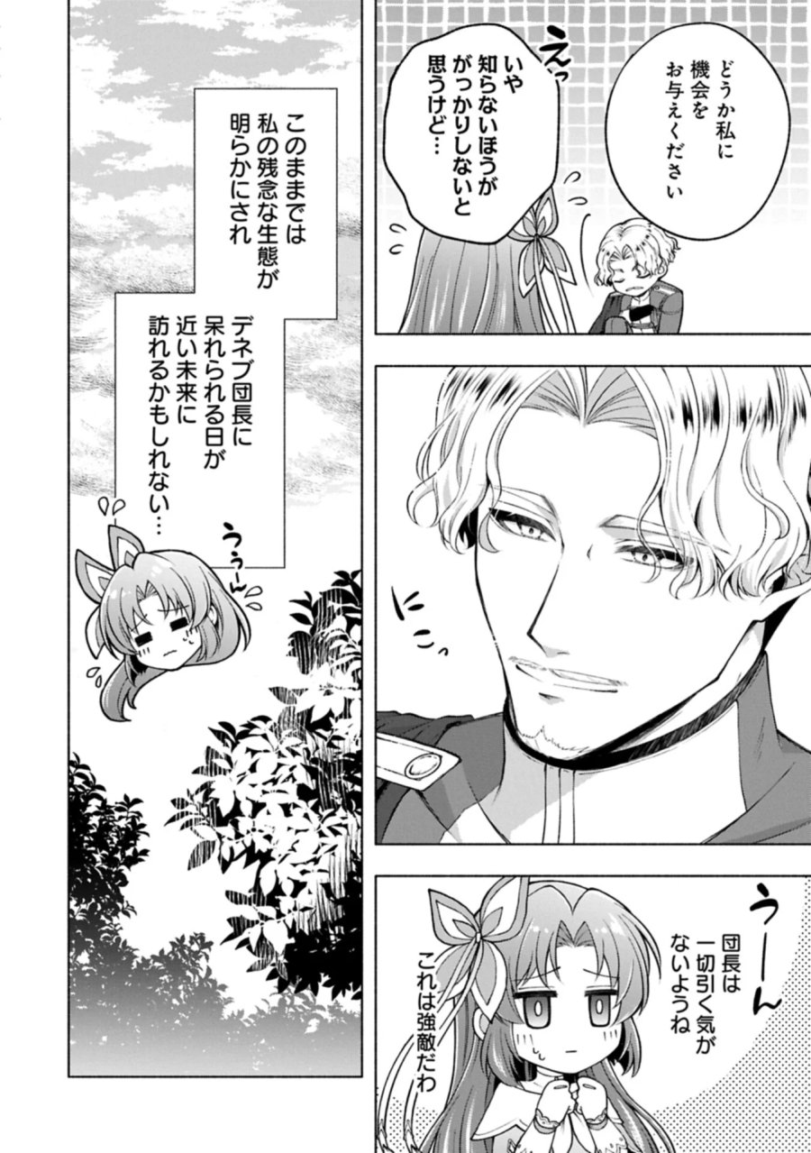 転生した大聖女は、聖女であることをひた隠すZERO～THE GREAT SAINT OF REMEMBRANCE～ 第25.1話 - Page 12
