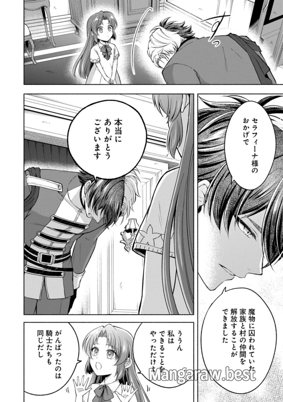 転生した大聖女は、聖女であることをひた隠すZERO～THE GREAT SAINT OF REMEMBRANCE～ 第25.1話 - Page 14