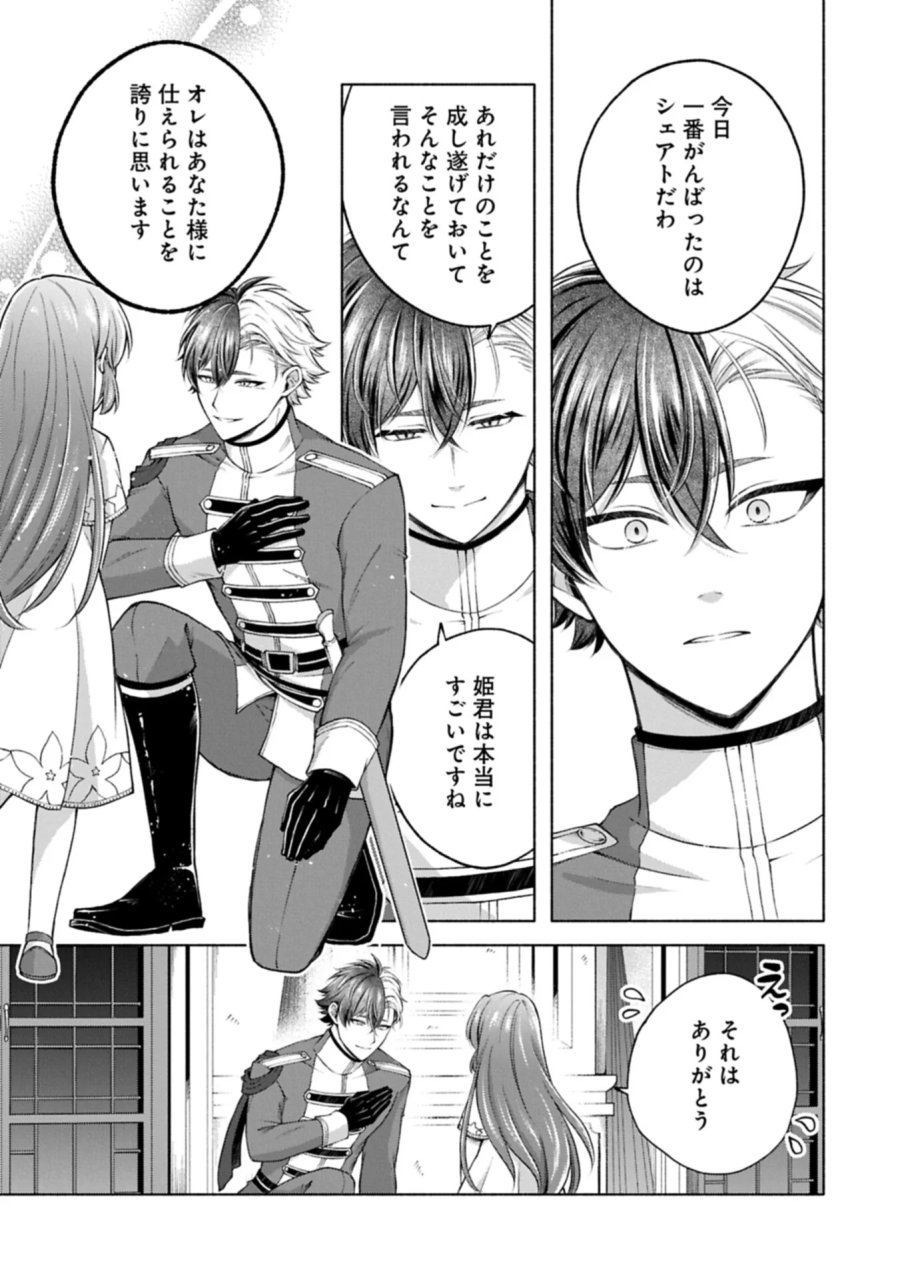 転生した大聖女は、聖女であることをひた隠すZERO～THE GREAT SAINT OF REMEMBRANCE～ 第25.1話 - Page 15