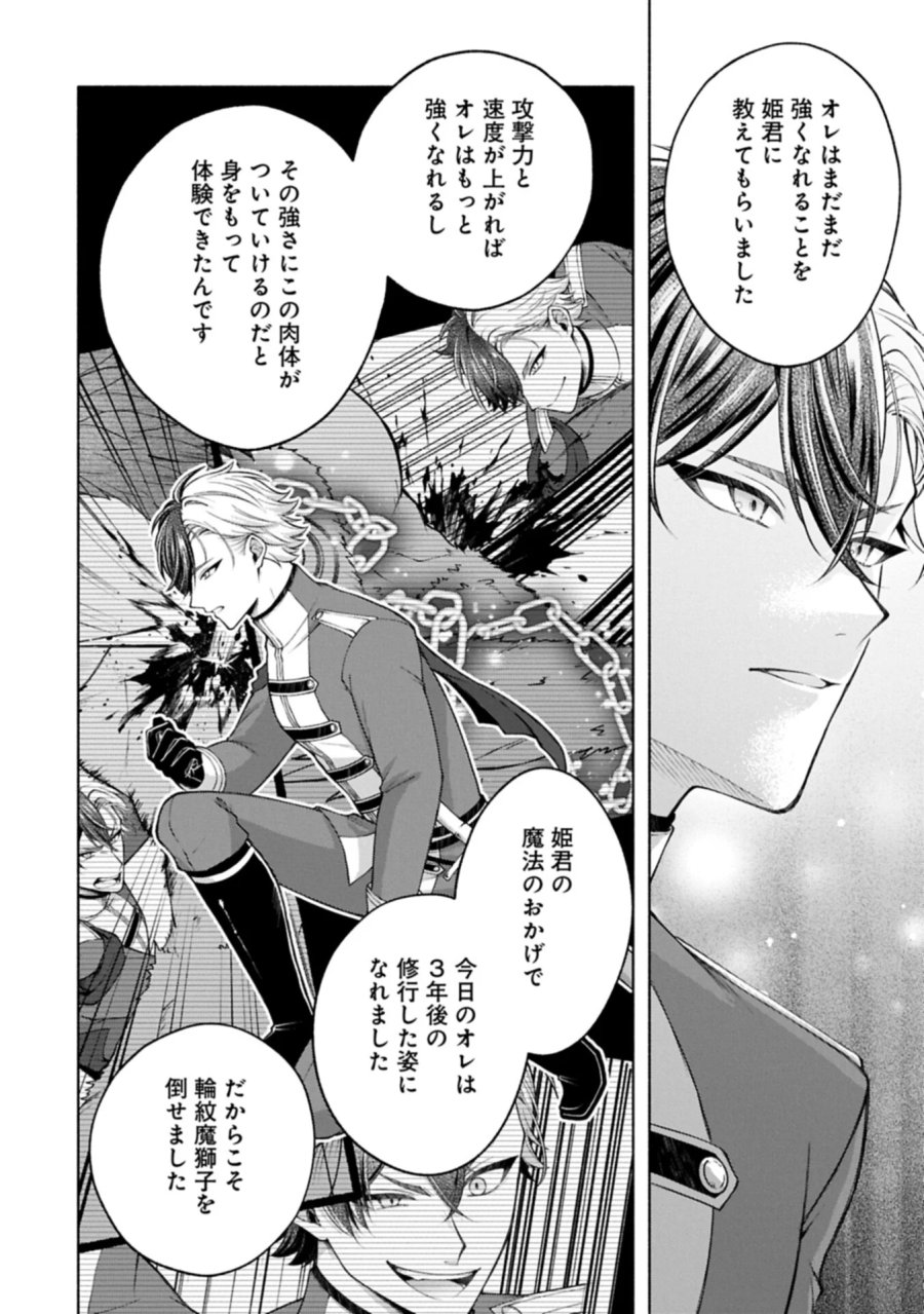 転生した大聖女は、聖女であることをひた隠すZERO～THE GREAT SAINT OF REMEMBRANCE～ 第25.1話 - Page 16