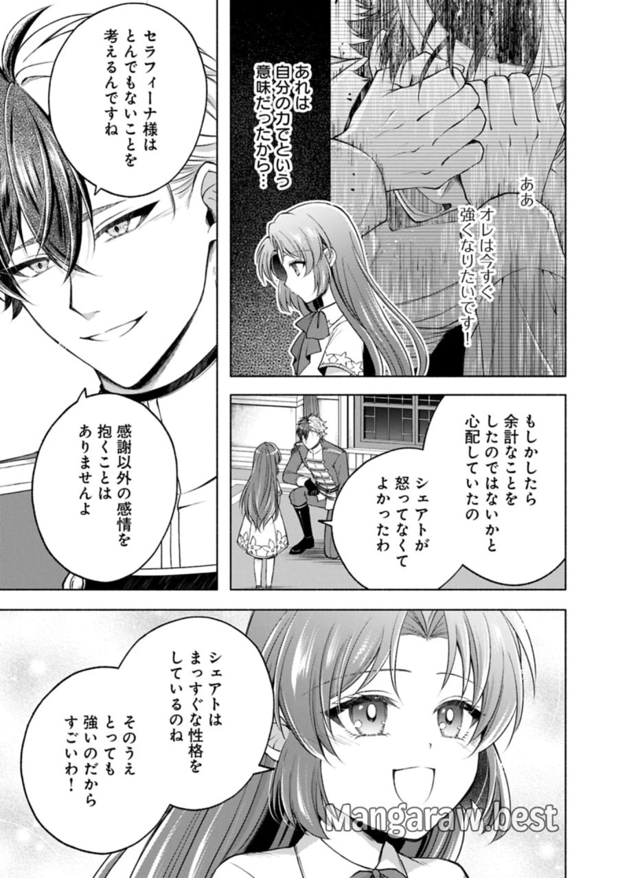 転生した大聖女は、聖女であることをひた隠すZERO～THE GREAT SAINT OF REMEMBRANCE～ 第25.1話 - Page 17