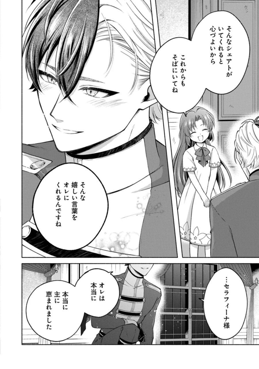 転生した大聖女は、聖女であることをひた隠すZERO～THE GREAT SAINT OF REMEMBRANCE～ 第25.1話 - Page 18