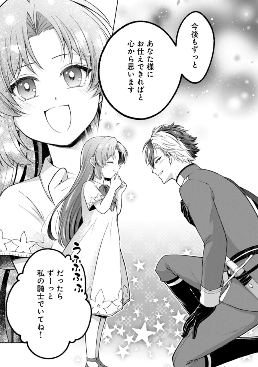 転生した大聖女は、聖女であることをひた隠すZERO～THE GREAT SAINT OF REMEMBRANCE～ 第25.1話 - Page 19