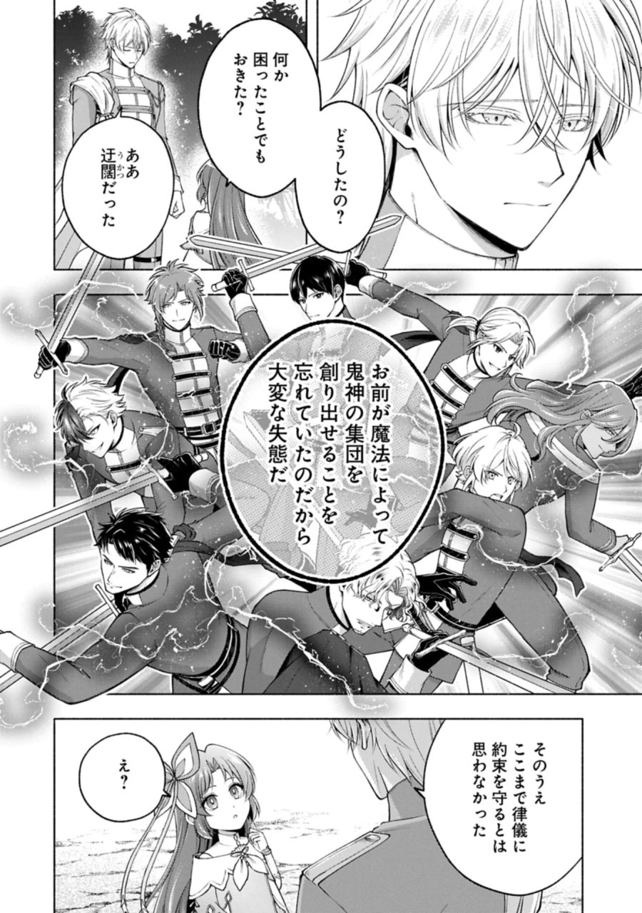 転生した大聖女は、聖女であることをひた隠すZERO～THE GREAT SAINT OF REMEMBRANCE～ 第25.1話 - Page 2
