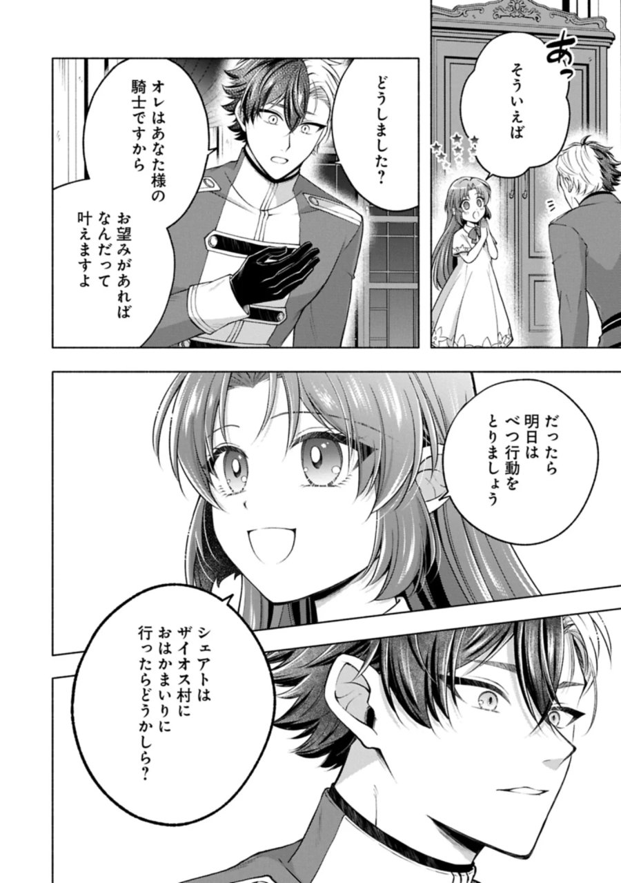 転生した大聖女は、聖女であることをひた隠すZERO～THE GREAT SAINT OF REMEMBRANCE～ 第25.1話 - Page 20