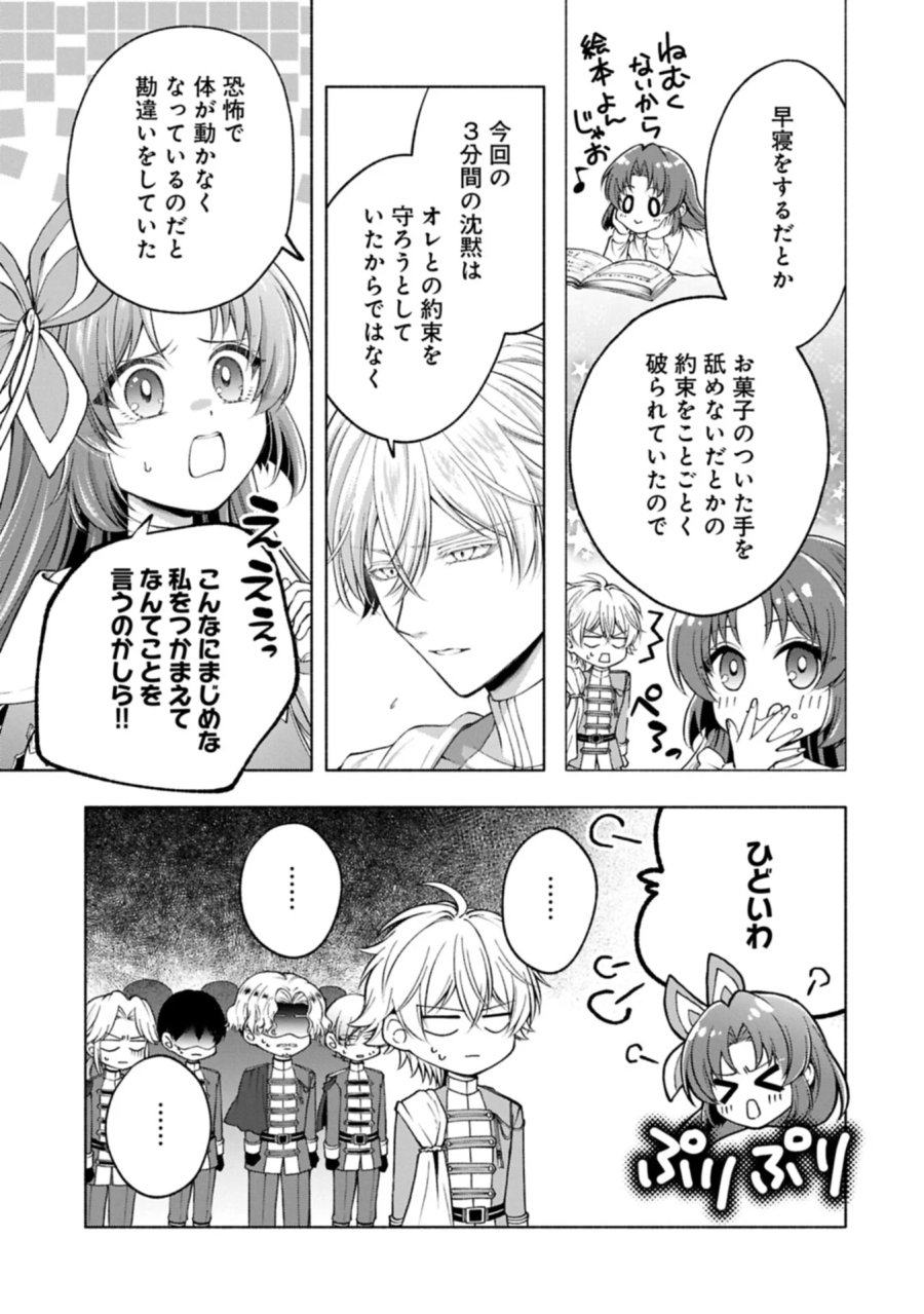 転生した大聖女は、聖女であることをひた隠すZERO～THE GREAT SAINT OF REMEMBRANCE～ 第25.1話 - Page 3