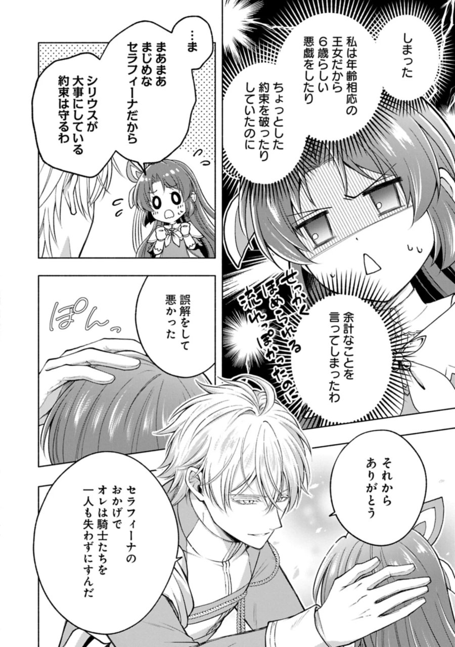 転生した大聖女は、聖女であることをひた隠すZERO～THE GREAT SAINT OF REMEMBRANCE～ 第25.1話 - Page 4