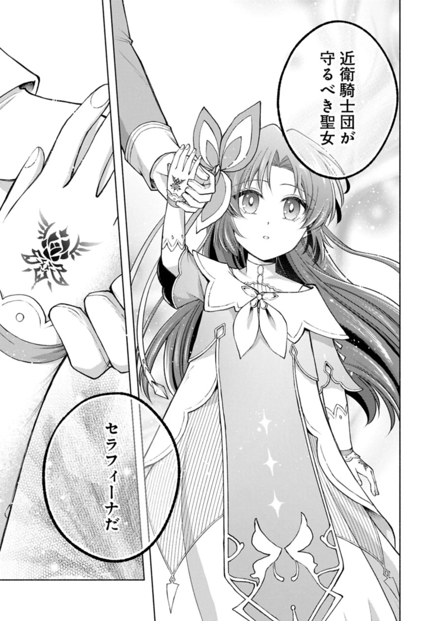転生した大聖女は、聖女であることをひた隠すZERO～THE GREAT SAINT OF REMEMBRANCE～ 第25.1話 - Page 7