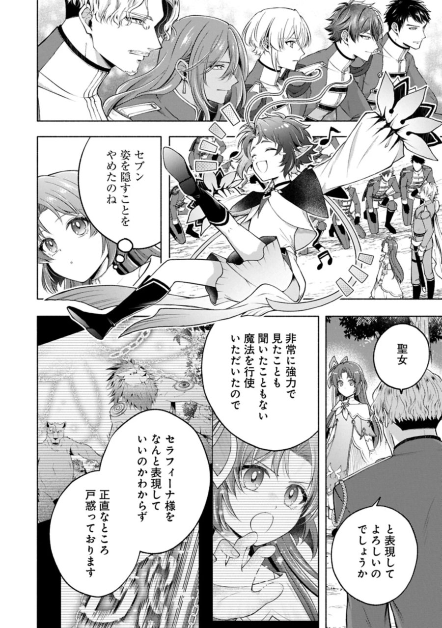 転生した大聖女は、聖女であることをひた隠すZERO～THE GREAT SAINT OF REMEMBRANCE～ 第25.1話 - Page 8