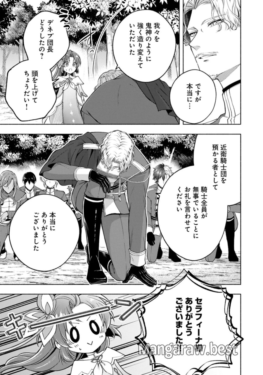 転生した大聖女は、聖女であることをひた隠すZERO～THE GREAT SAINT OF REMEMBRANCE～ 第25.1話 - Page 9