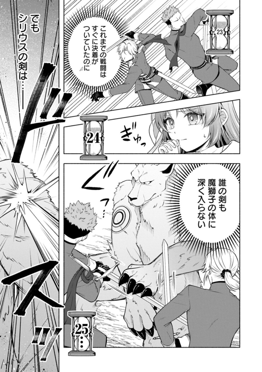転生した大聖女は、聖女であることをひた隠すZERO～THE GREAT SAINT OF REMEMBRANCE～ 第23.2話 - Trang 1