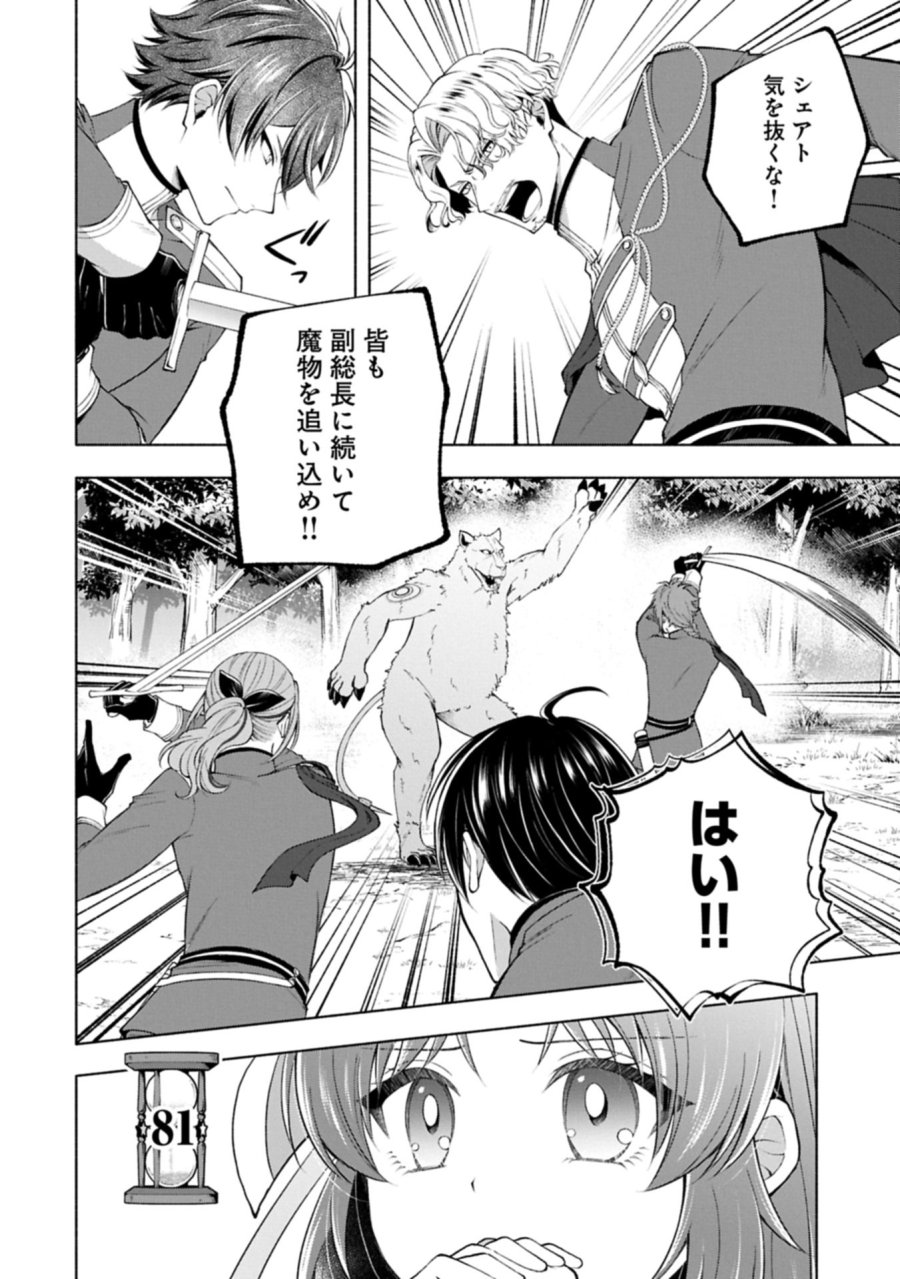 転生した大聖女は、聖女であることをひた隠すZERO～THE GREAT SAINT OF REMEMBRANCE～ 第23.2話 - Trang 12