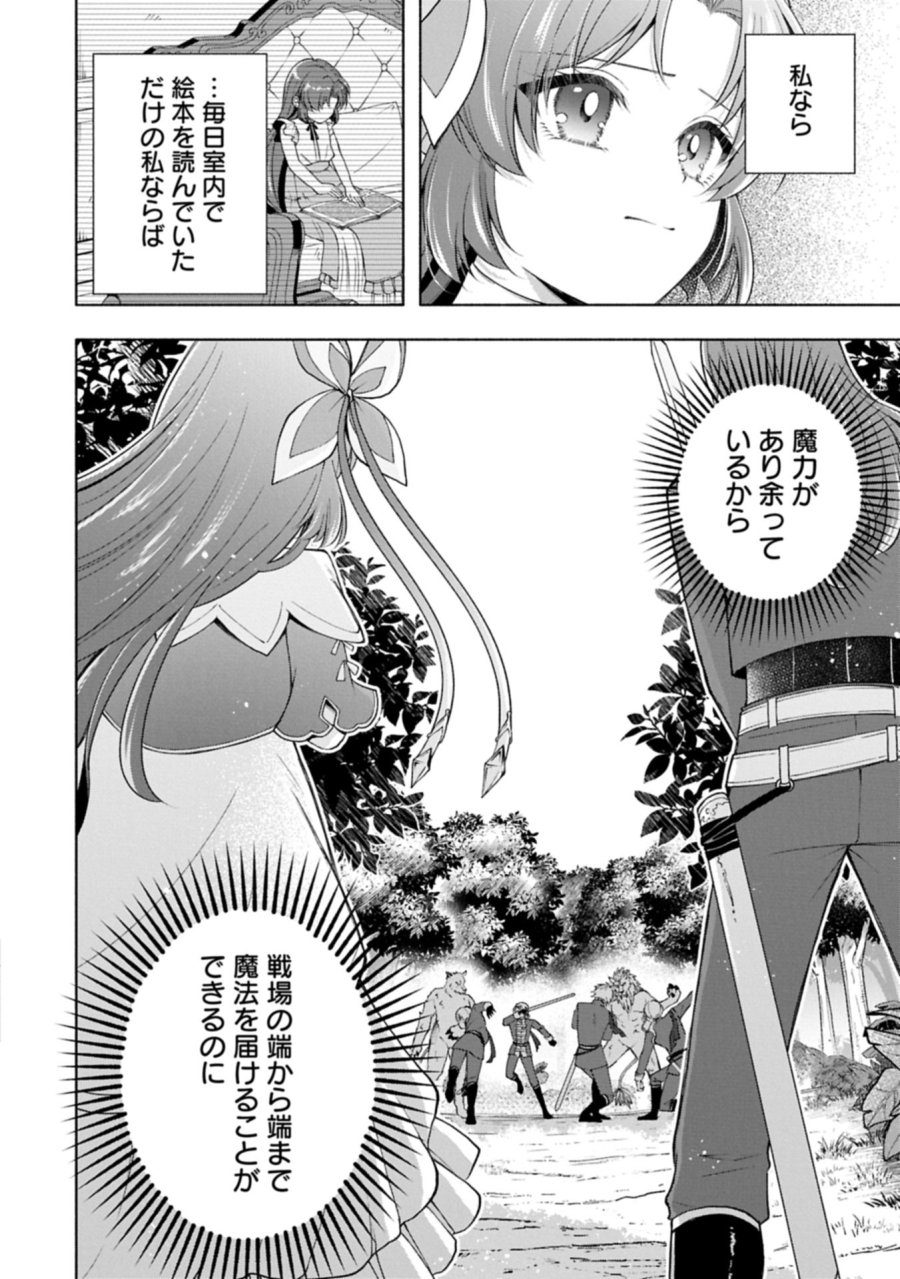 転生した大聖女は、聖女であることをひた隠すZERO～THE GREAT SAINT OF REMEMBRANCE～ 第23.2話 - Trang 14