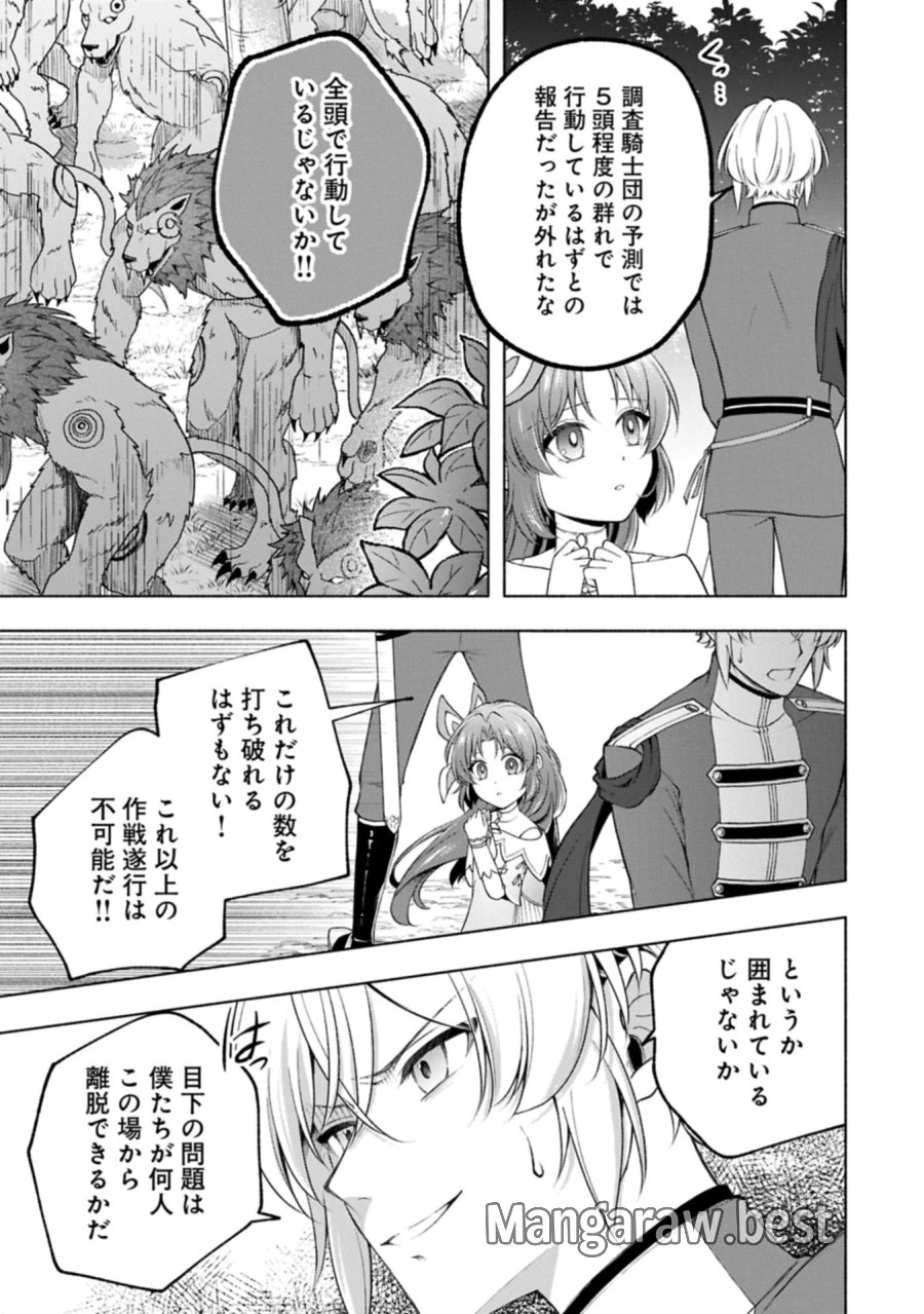 転生した大聖女は、聖女であることをひた隠すZERO～THE GREAT SAINT OF REMEMBRANCE～ 第23.2話 - Trang 19