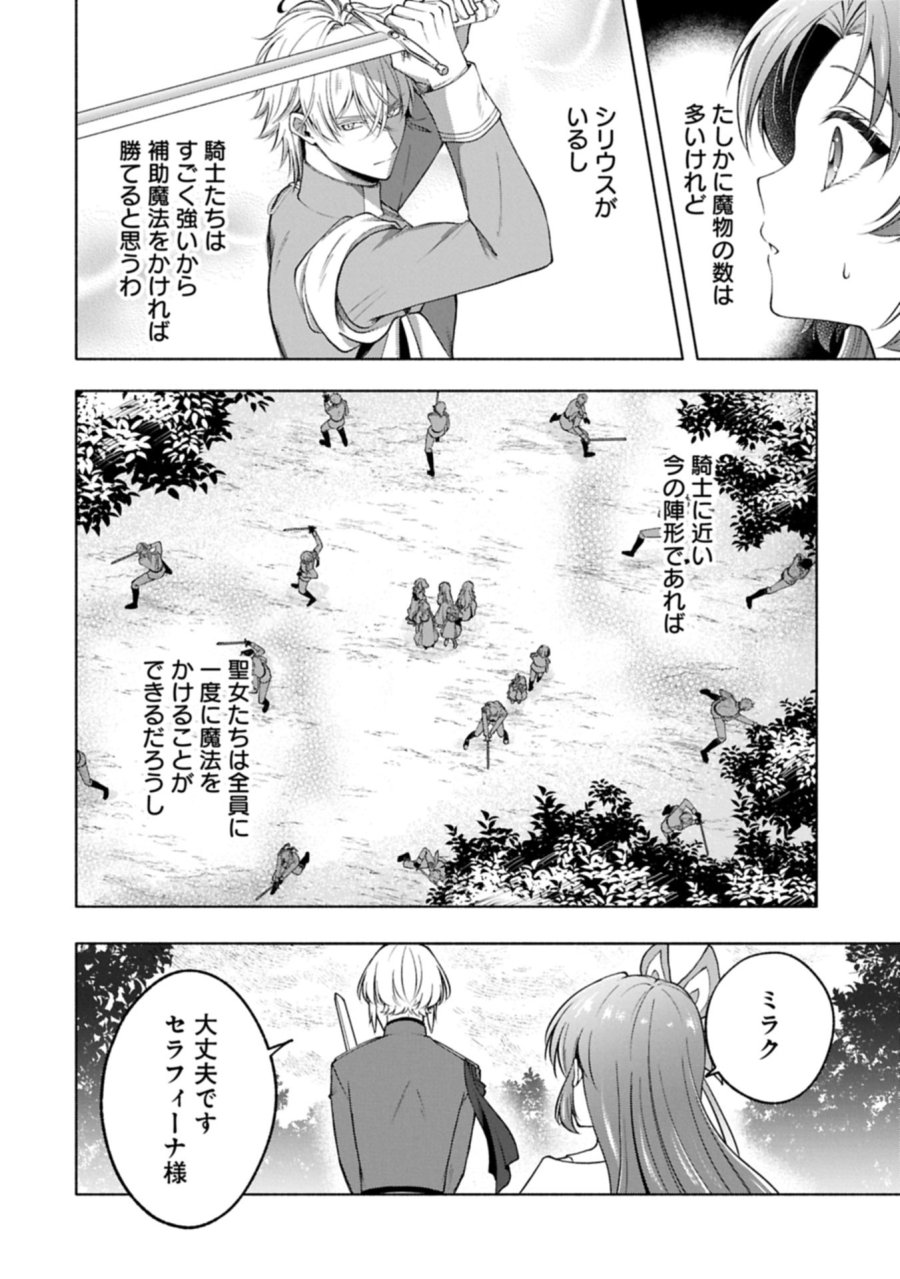 転生した大聖女は、聖女であることをひた隠すZERO～THE GREAT SAINT OF REMEMBRANCE～ 第23.2話 - Trang 20