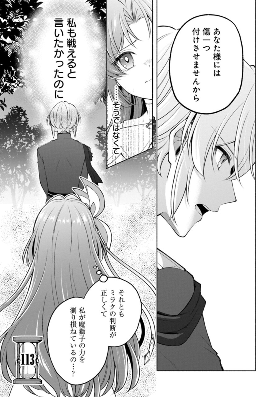 転生した大聖女は、聖女であることをひた隠すZERO～THE GREAT SAINT OF REMEMBRANCE～ 第23.2話 - Trang 21