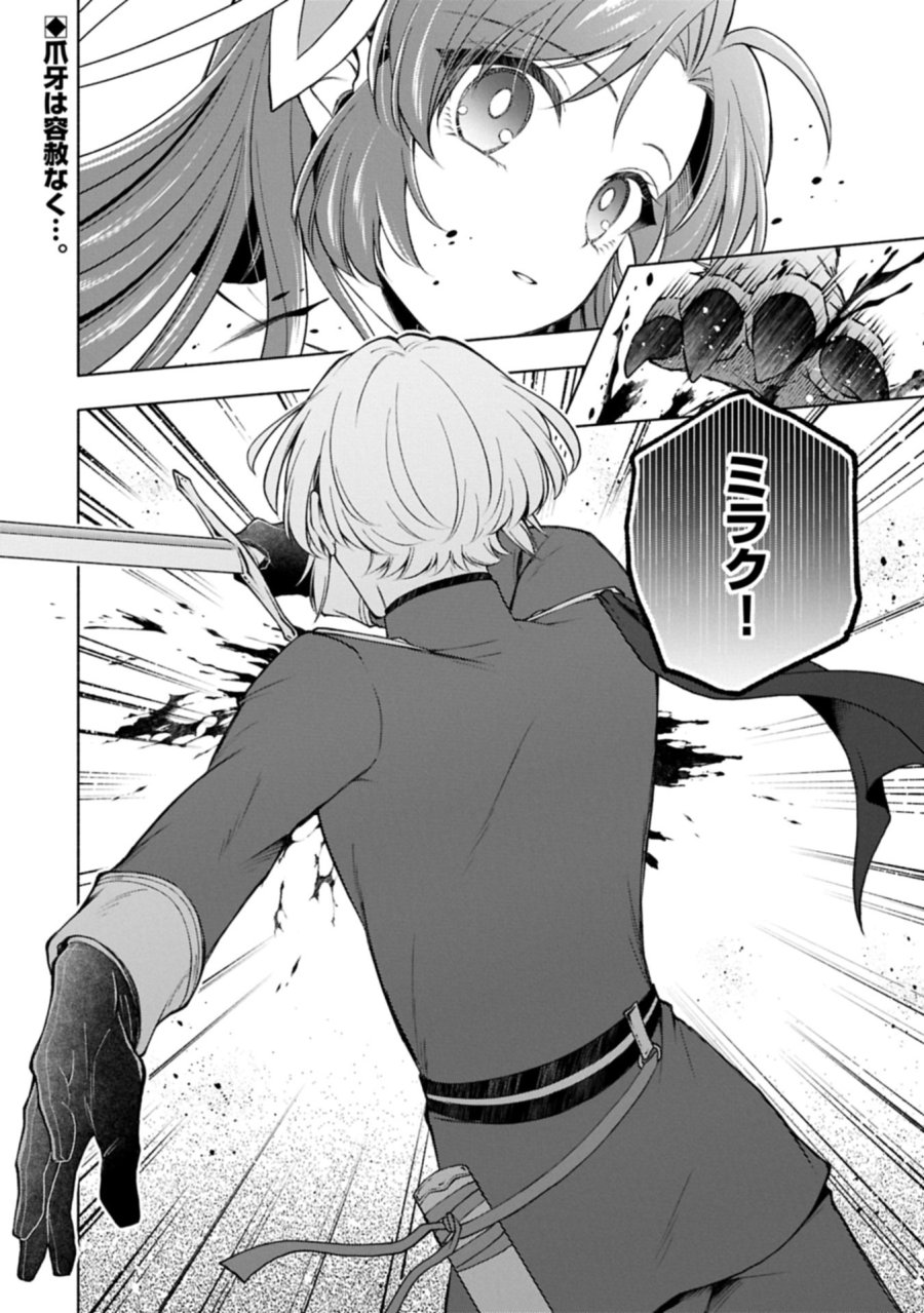 転生した大聖女は、聖女であることをひた隠すZERO～THE GREAT SAINT OF REMEMBRANCE～ 第23.2話 - Trang 24