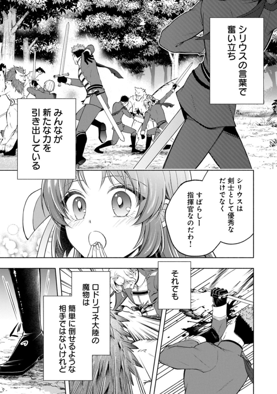 転生した大聖女は、聖女であることをひた隠すZERO～THE GREAT SAINT OF REMEMBRANCE～ 第23.2話 - Trang 7