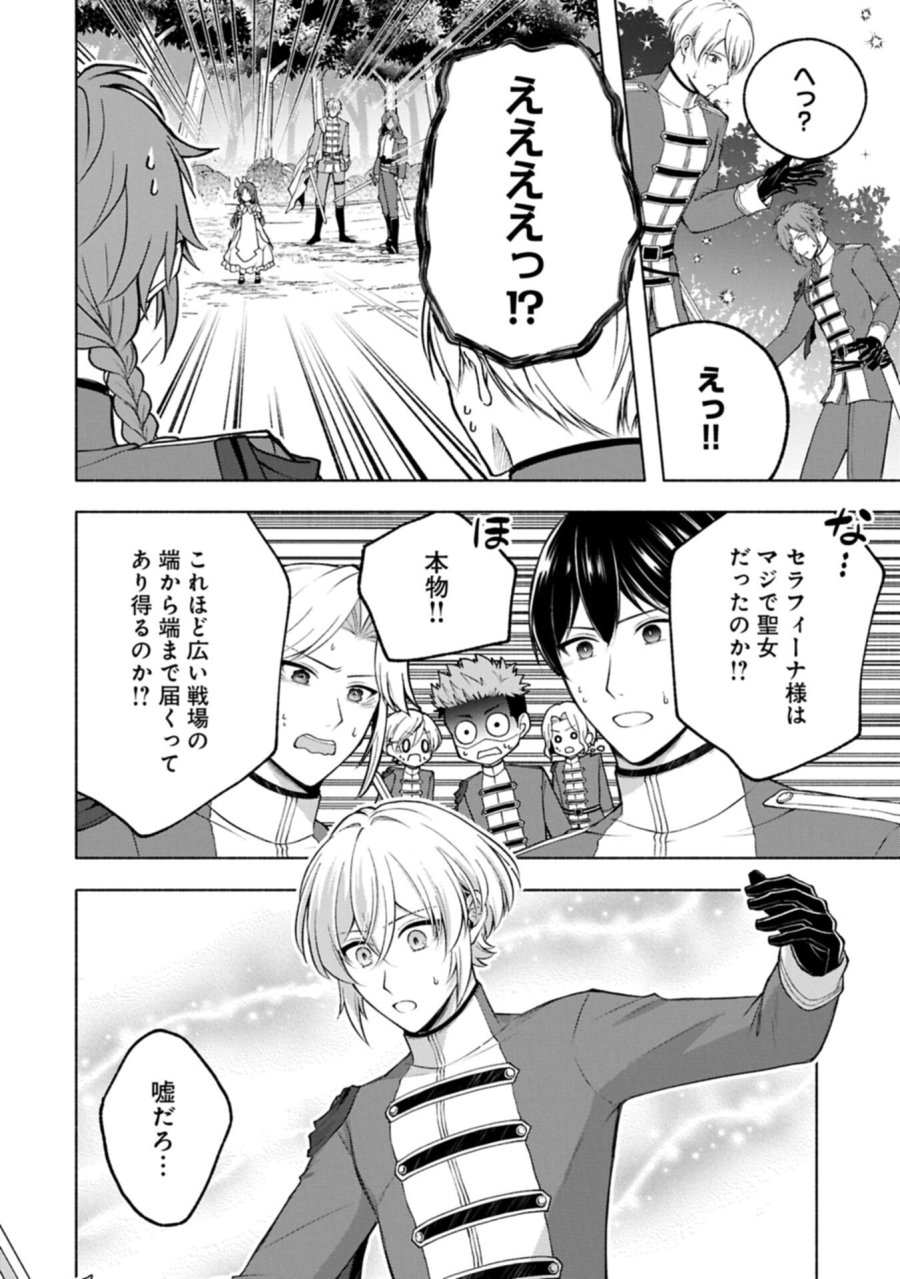 転生した大聖女は、聖女であることをひた隠すZERO～THE GREAT SAINT OF REMEMBRANCE～ 第24.1話 - Page 12